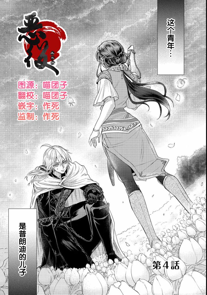 《我爱的人、让我代替妹妹去死》漫画最新章节第4话免费下拉式在线观看章节第【1】张图片