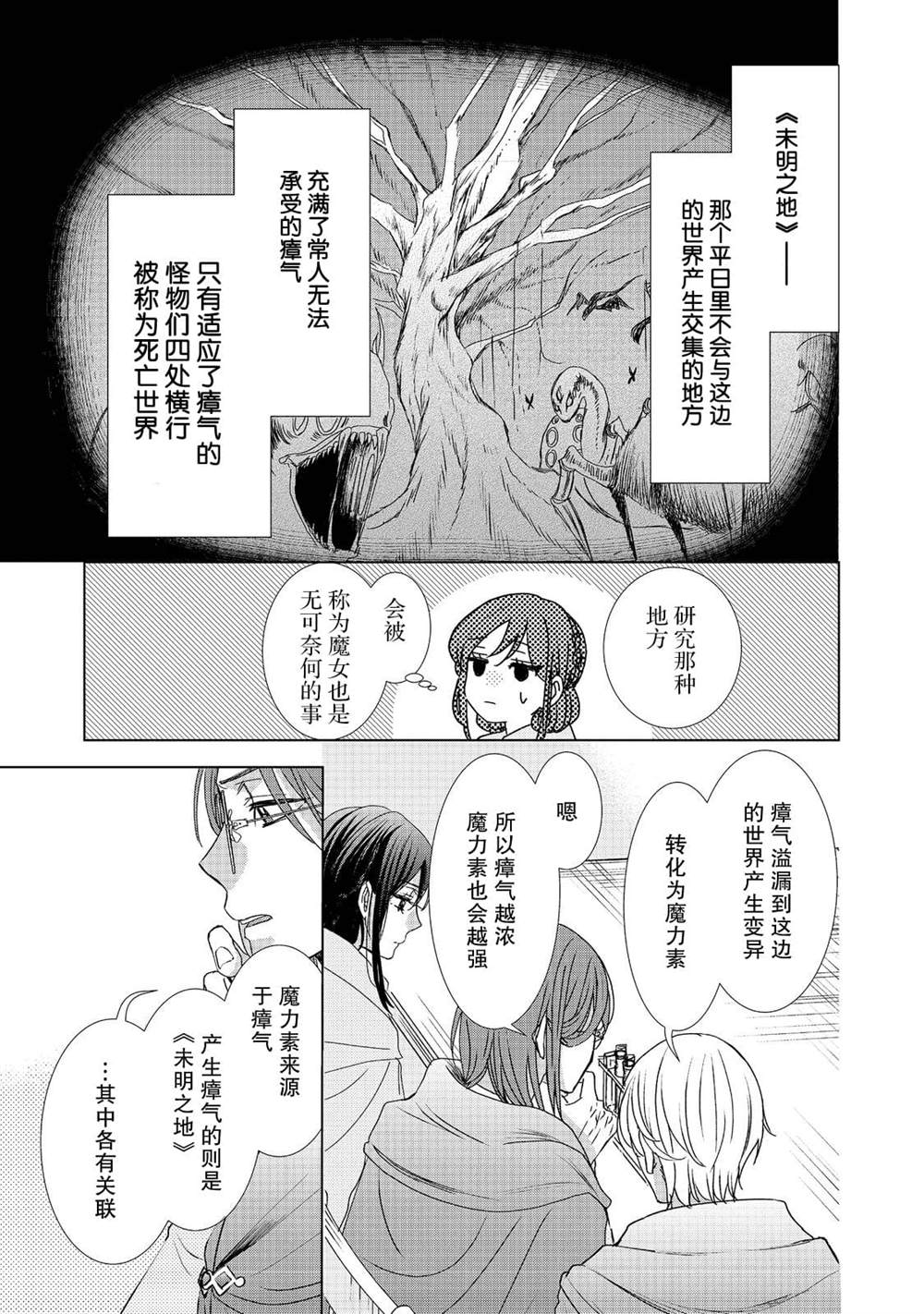 《我爱的人、让我代替妹妹去死》漫画最新章节第1话免费下拉式在线观看章节第【32】张图片