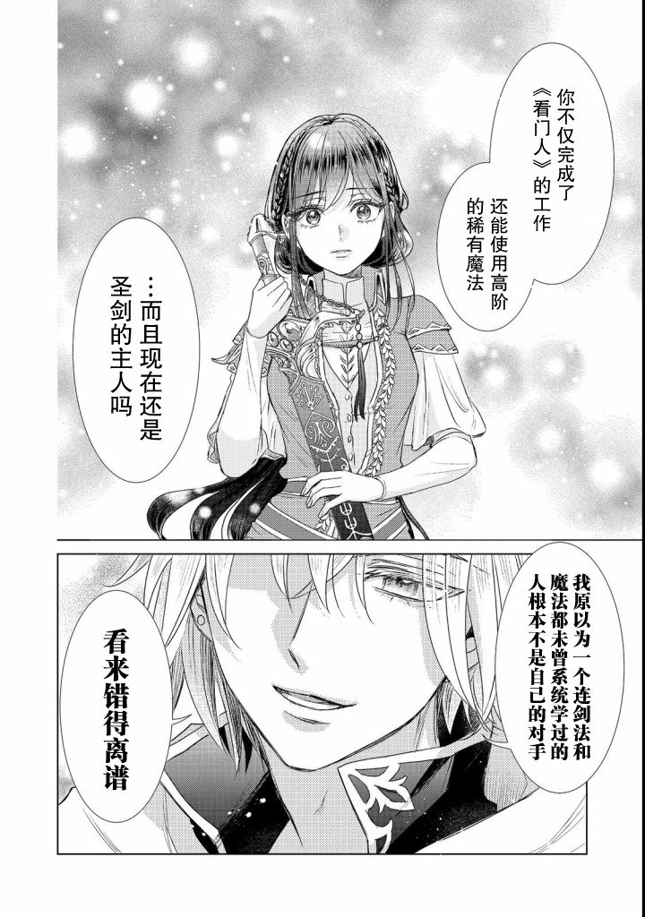 《我爱的人、让我代替妹妹去死》漫画最新章节第4话免费下拉式在线观看章节第【26】张图片