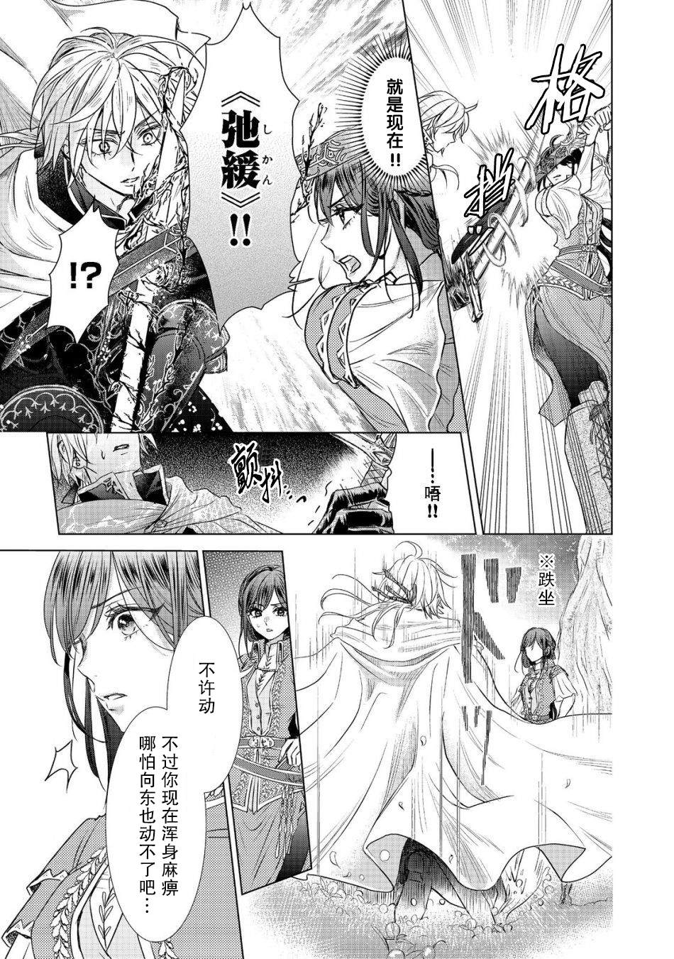 《我爱的人、让我代替妹妹去死》漫画最新章节第3话免费下拉式在线观看章节第【27】张图片