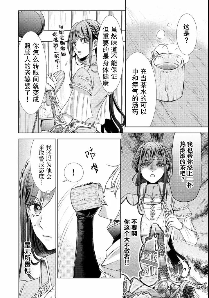 《我爱的人、让我代替妹妹去死》漫画最新章节第5话免费下拉式在线观看章节第【2】张图片