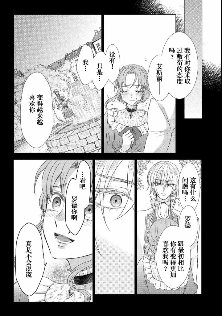 《我爱的人、让我代替妹妹去死》漫画最新章节第5话免费下拉式在线观看章节第【31】张图片