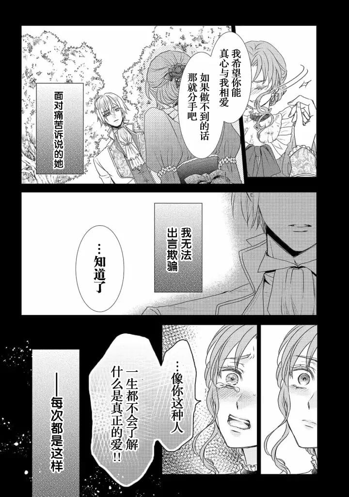《我爱的人、让我代替妹妹去死》漫画最新章节第5话免费下拉式在线观看章节第【33】张图片