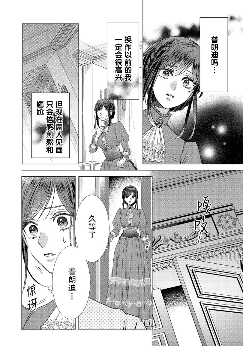 《我爱的人、让我代替妹妹去死》漫画最新章节第2话免费下拉式在线观看章节第【22】张图片