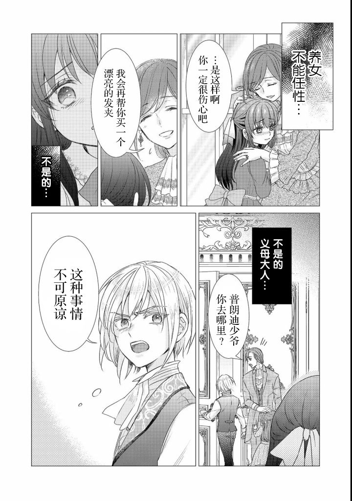 《我爱的人、让我代替妹妹去死》漫画最新章节第4话免费下拉式在线观看章节第【10】张图片