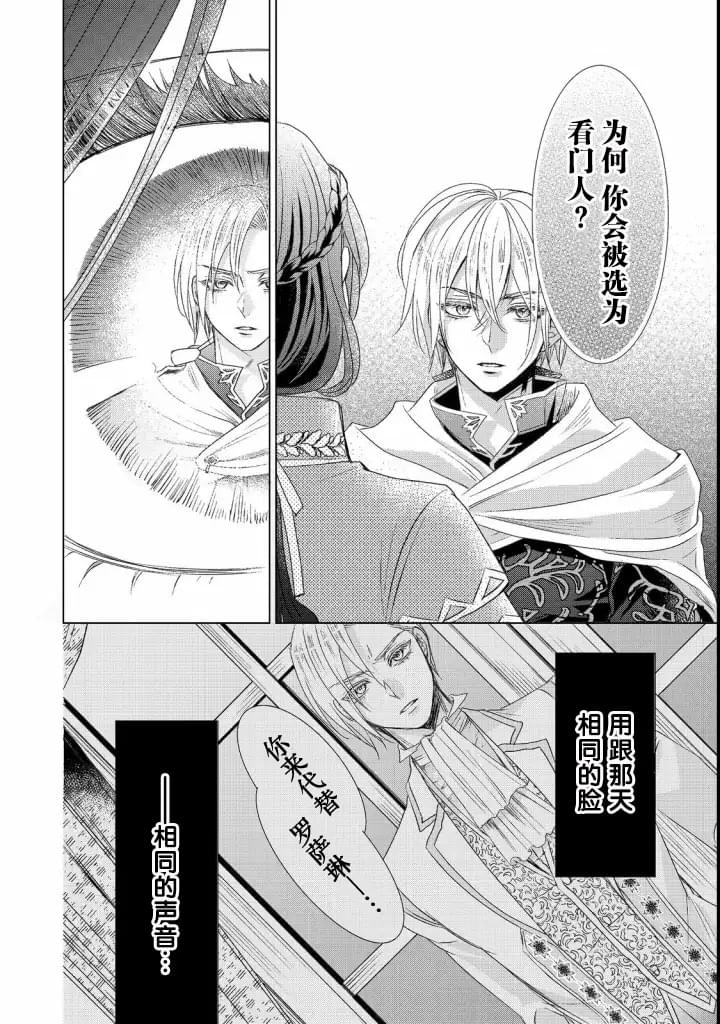 《我爱的人、让我代替妹妹去死》漫画最新章节第5话免费下拉式在线观看章节第【12】张图片