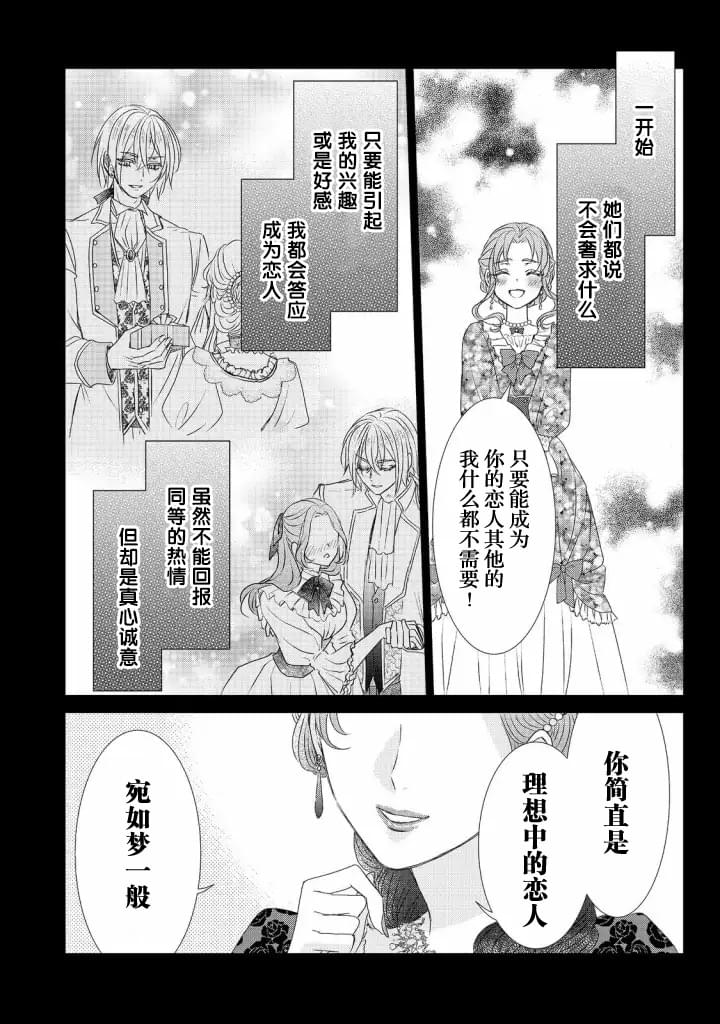 《我爱的人、让我代替妹妹去死》漫画最新章节第5话免费下拉式在线观看章节第【34】张图片