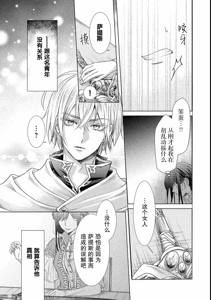 《我爱的人、让我代替妹妹去死》漫画最新章节第5话免费下拉式在线观看章节第【13】张图片