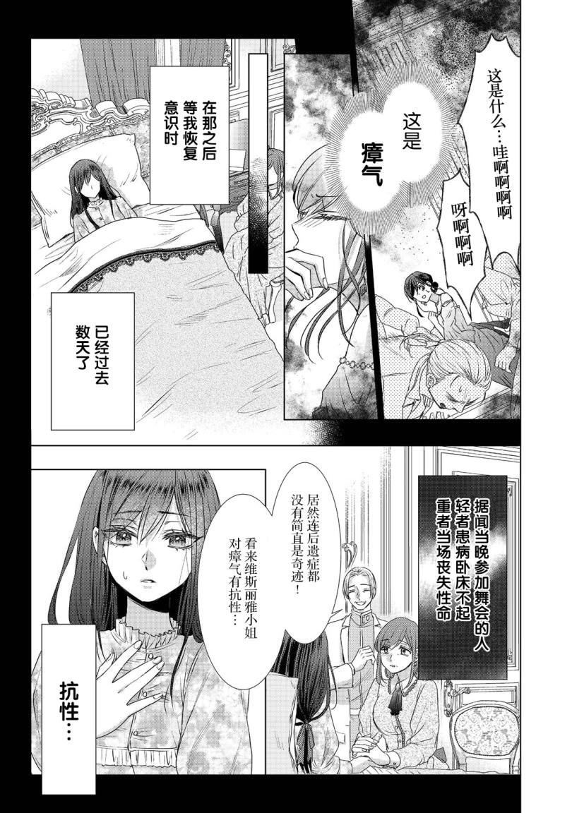 《我爱的人、让我代替妹妹去死》漫画最新章节第2话免费下拉式在线观看章节第【7】张图片