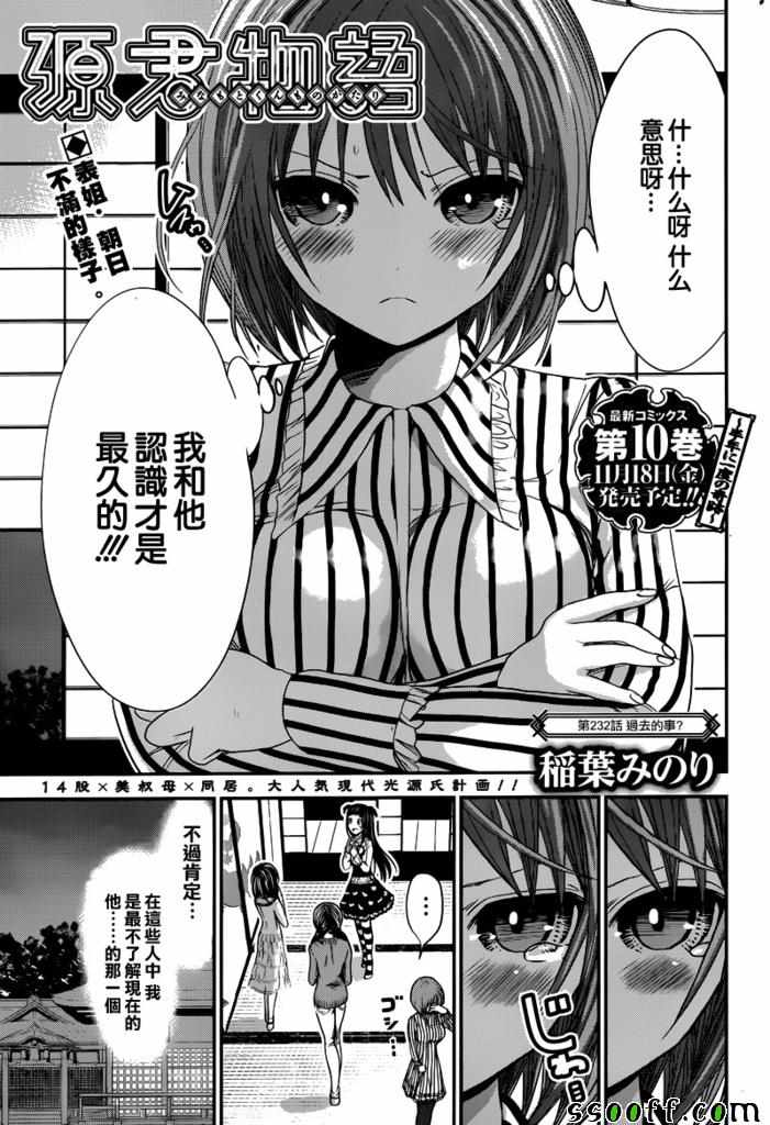 《源君物语》漫画最新章节第232话免费下拉式在线观看章节第【1】张图片