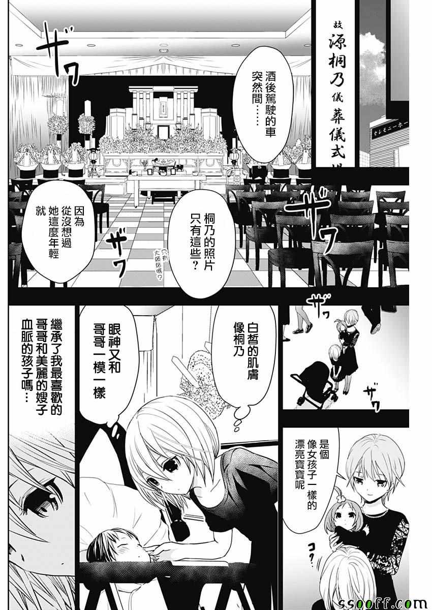 《源君物语》漫画最新章节第357话免费下拉式在线观看章节第【3】张图片