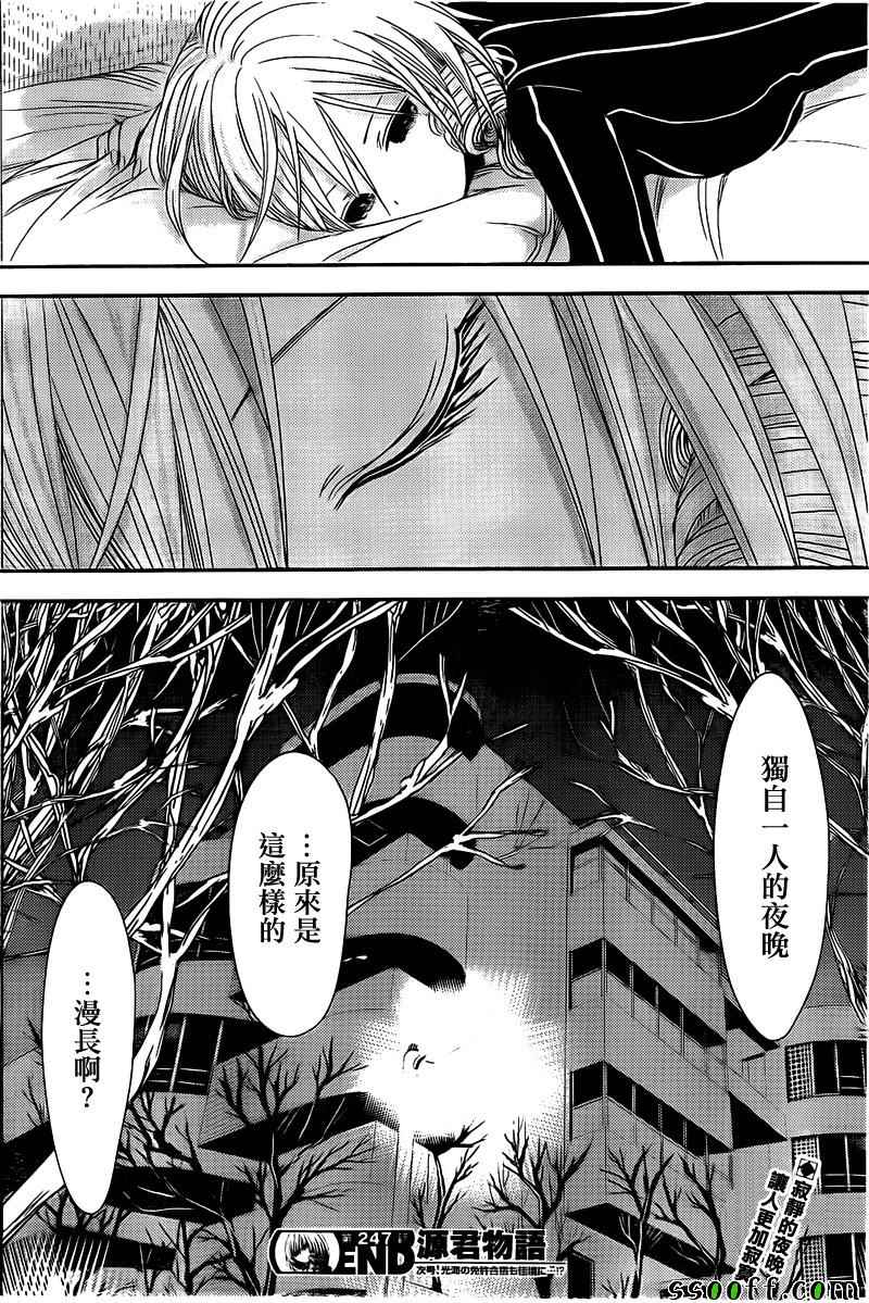 《源君物语》漫画最新章节第247话免费下拉式在线观看章节第【9】张图片