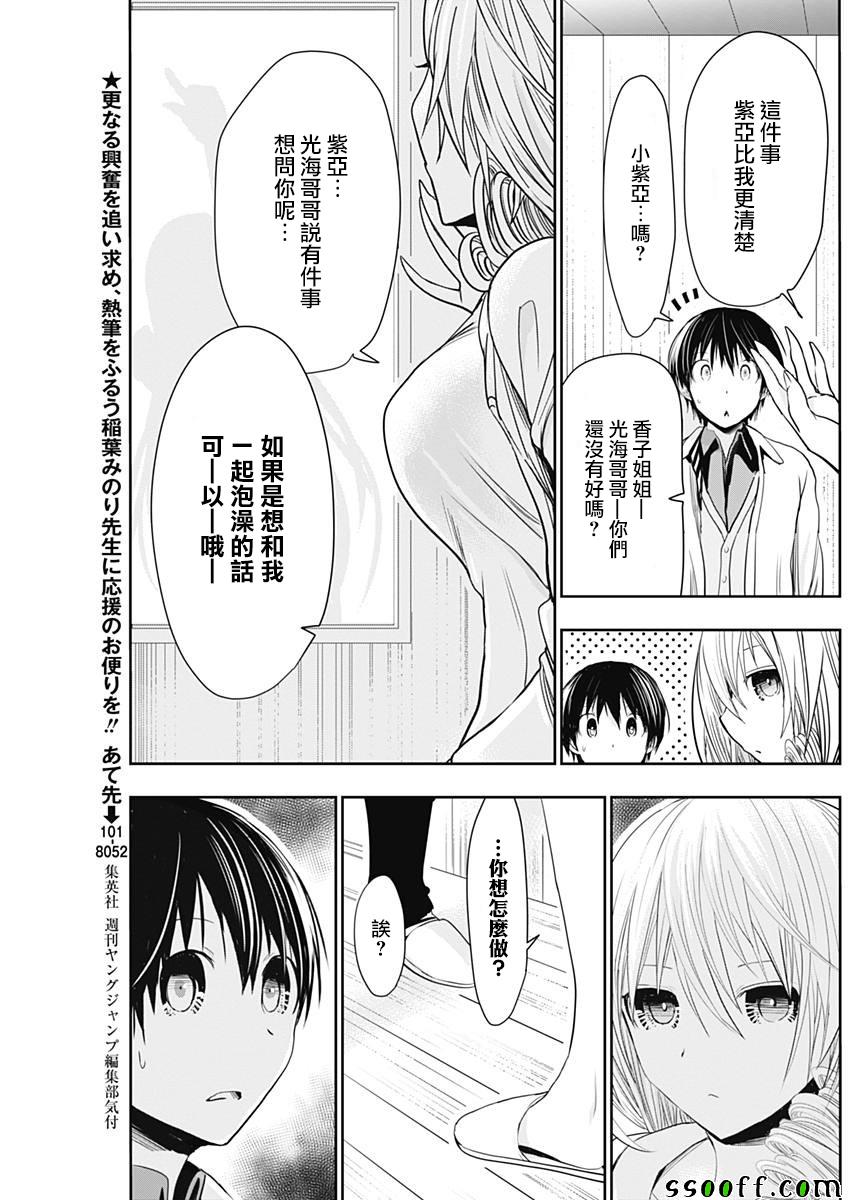 《源君物语》漫画最新章节第308话免费下拉式在线观看章节第【5】张图片