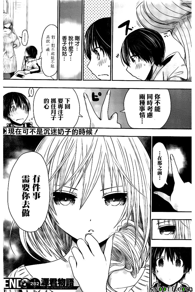 《源君物语》漫画最新章节第282话免费下拉式在线观看章节第【8】张图片