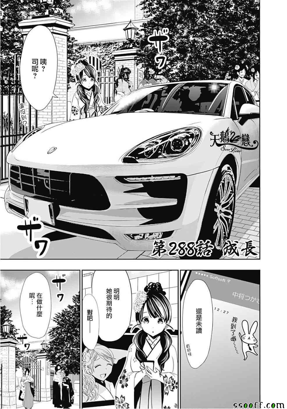 《源君物语》漫画最新章节第288话免费下拉式在线观看章节第【1】张图片