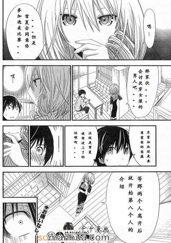 《源君物语》漫画最新章节第170话免费下拉式在线观看章节第【8】张图片