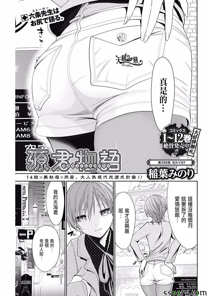 《源君物语》漫画最新章节第295话免费下拉式在线观看章节第【1】张图片