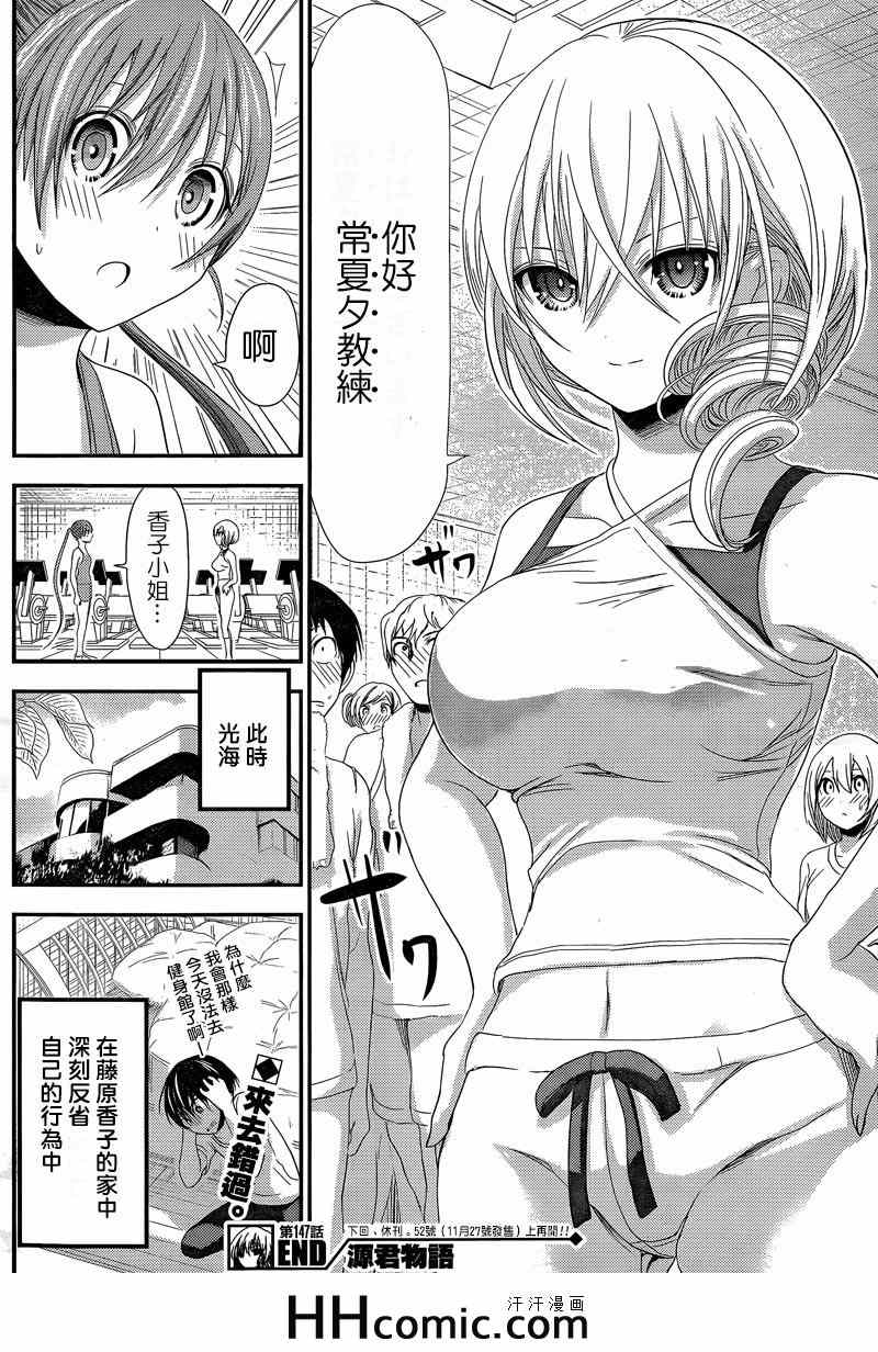 《源君物语》漫画最新章节第147话免费下拉式在线观看章节第【8】张图片