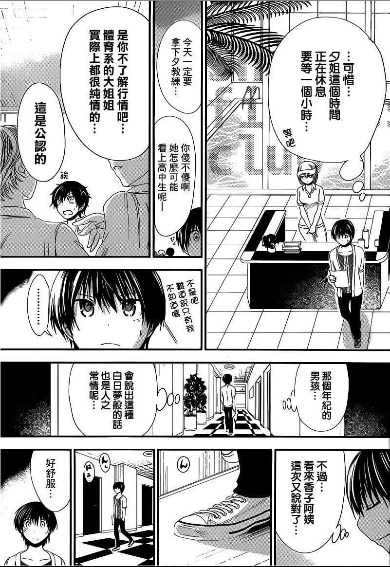 《源君物语》漫画最新章节第138话免费下拉式在线观看章节第【5】张图片