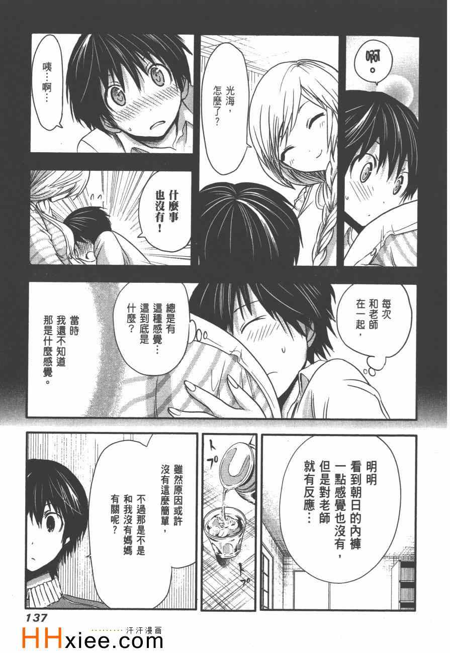 《源君物语》漫画最新章节第2卷免费下拉式在线观看章节第【144】张图片