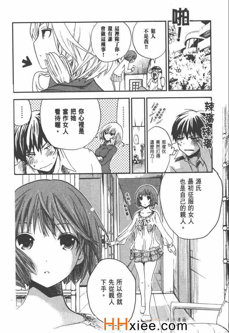 《源君物语》漫画最新章节第1卷免费下拉式在线观看章节第【47】张图片