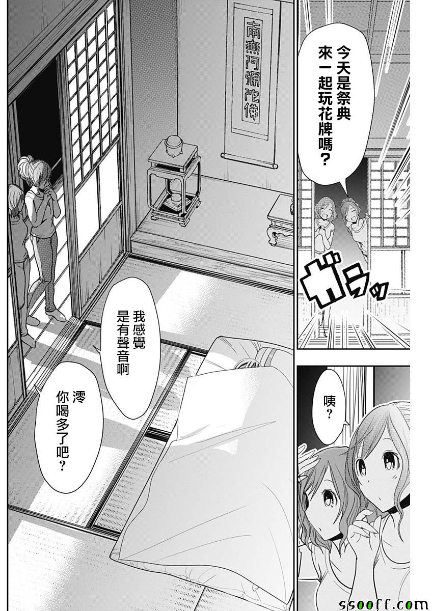 《源君物语》漫画最新章节第332话免费下拉式在线观看章节第【7】张图片