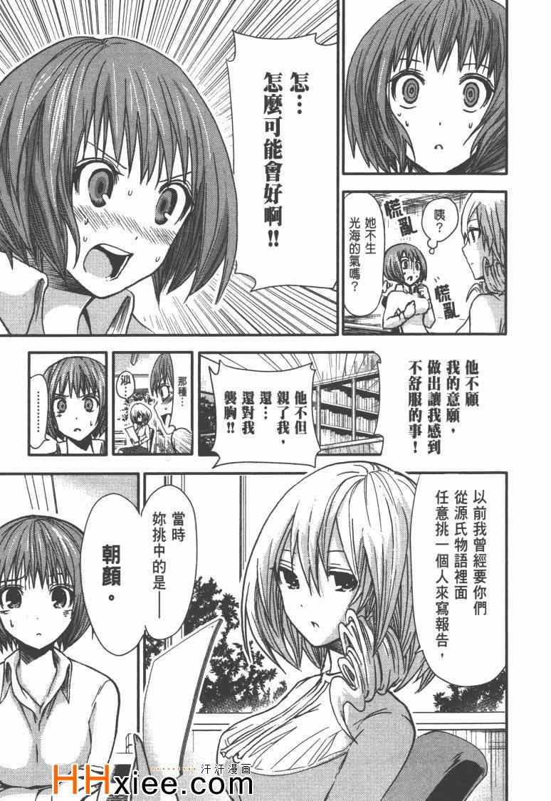 《源君物语》漫画最新章节第1卷免费下拉式在线观看章节第【160】张图片