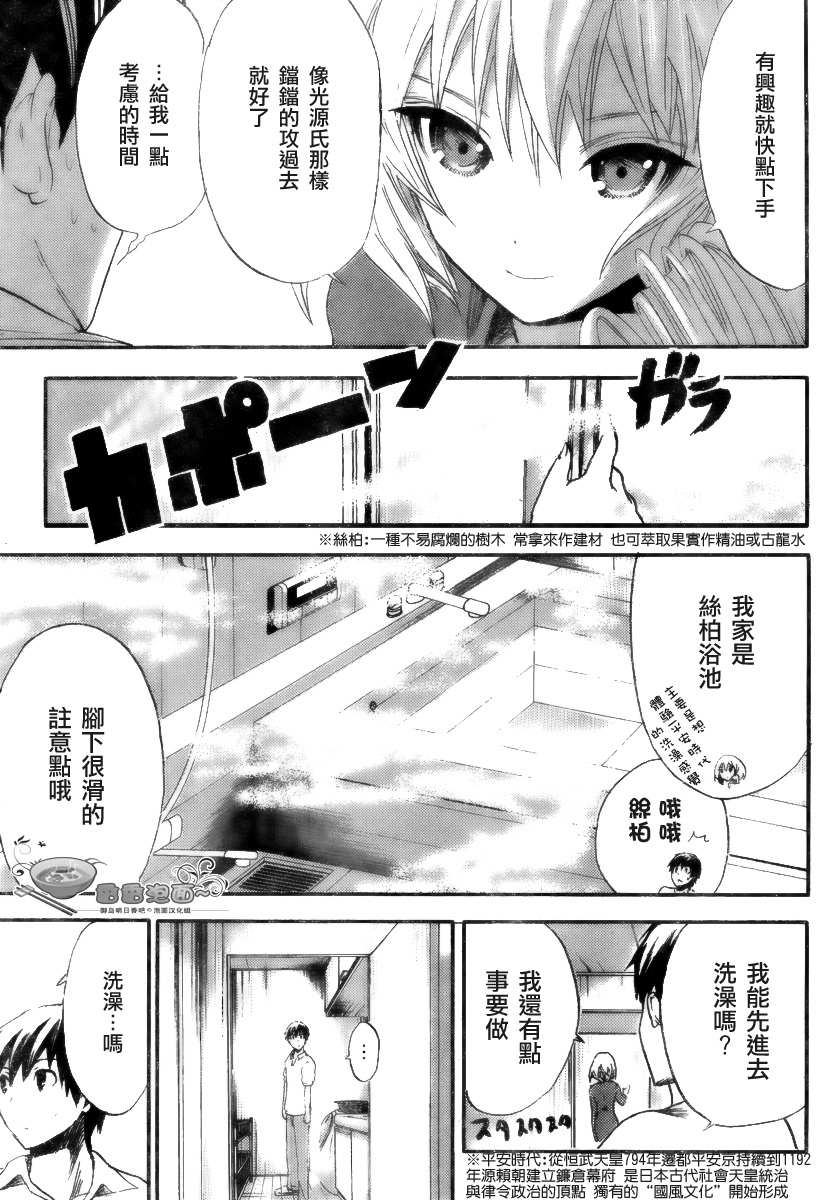 《源君物语》漫画最新章节第5话免费下拉式在线观看章节第【5】张图片