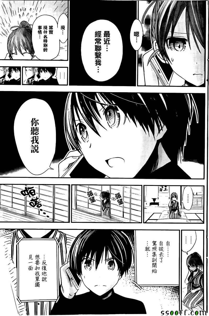 《源君物语》漫画最新章节第248话免费下拉式在线观看章节第【5】张图片