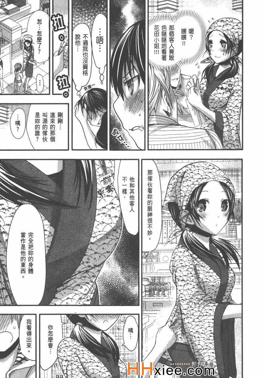 《源君物语》漫画最新章节第4卷免费下拉式在线观看章节第【124】张图片