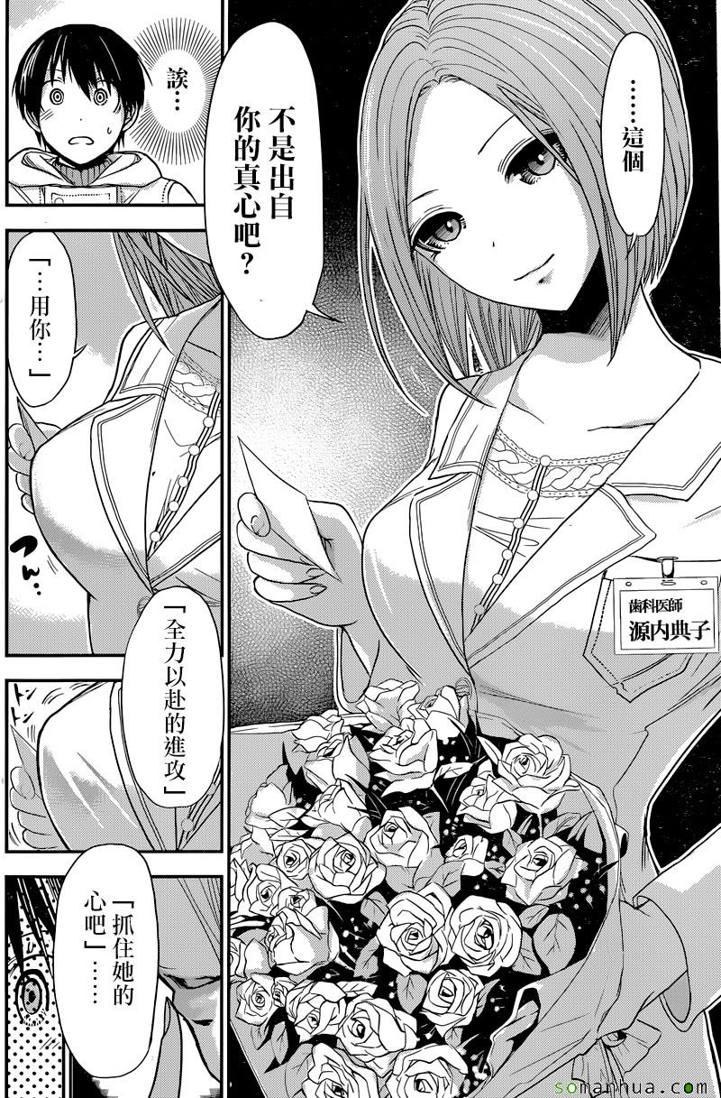 《源君物语》漫画最新章节第222话免费下拉式在线观看章节第【6】张图片