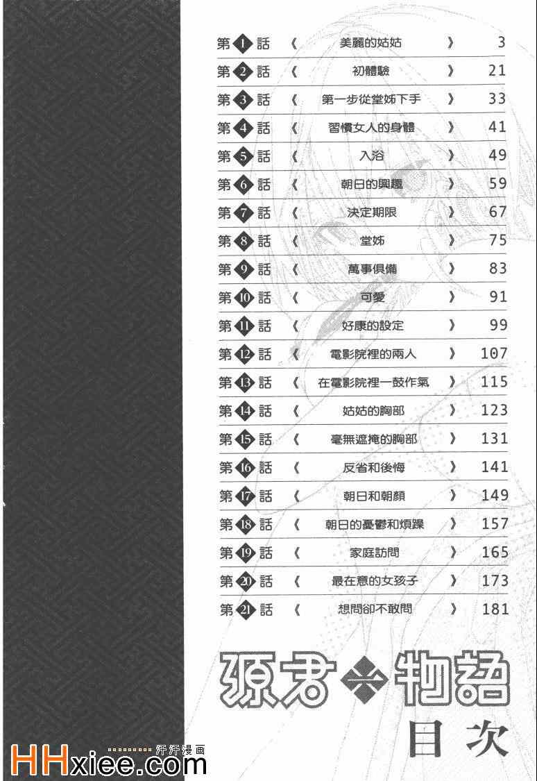 《源君物语》漫画最新章节第1卷免费下拉式在线观看章节第【9】张图片