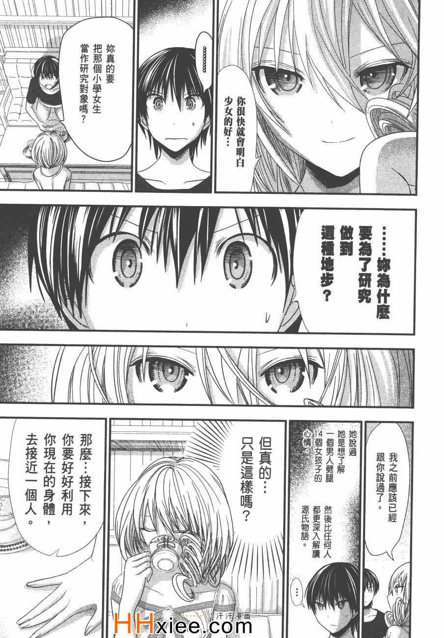 《源君物语》漫画最新章节第6卷免费下拉式在线观看章节第【42】张图片