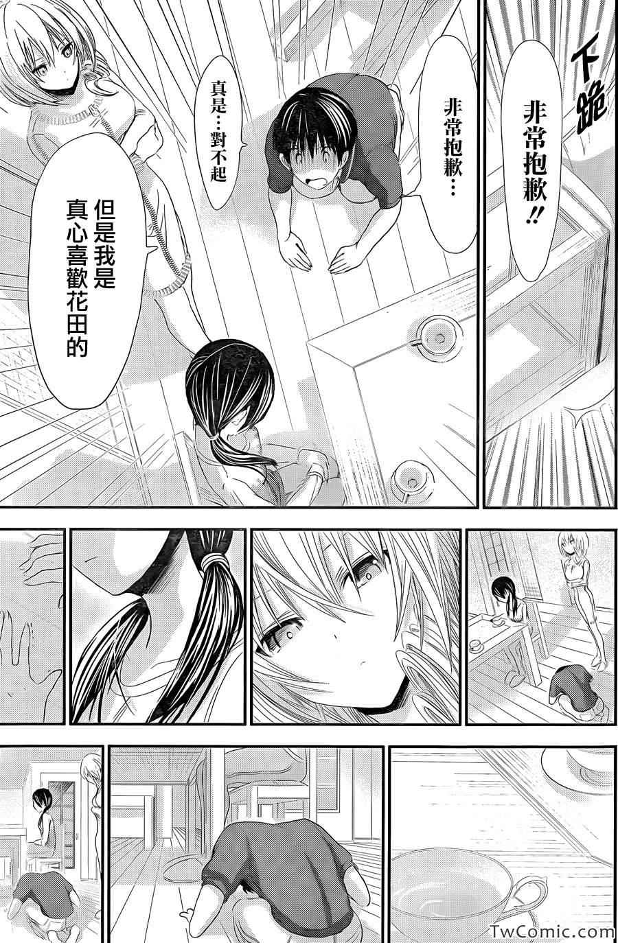 《源君物语》漫画最新章节第93话免费下拉式在线观看章节第【5】张图片