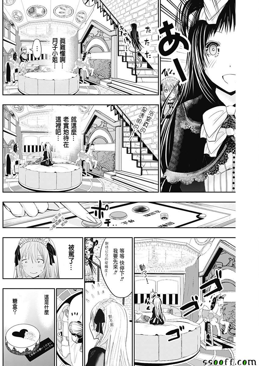 《源君物语》漫画最新章节第293话免费下拉式在线观看章节第【4】张图片