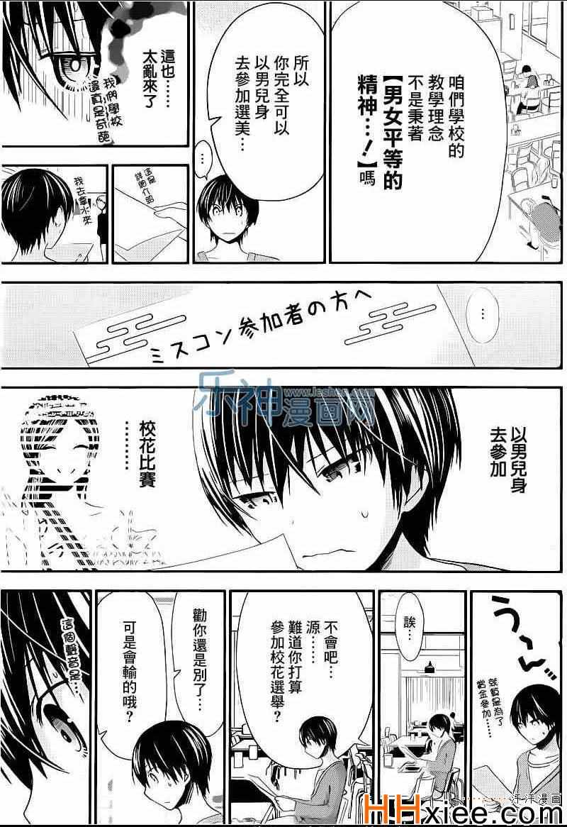 《源君物语》漫画最新章节第168话免费下拉式在线观看章节第【5】张图片