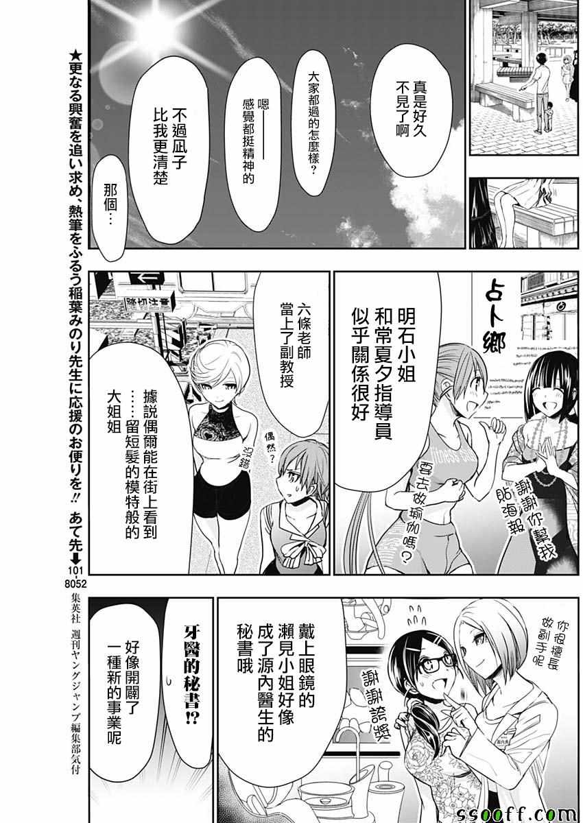 《源君物语》漫画最新章节第358话免费下拉式在线观看章节第【4】张图片