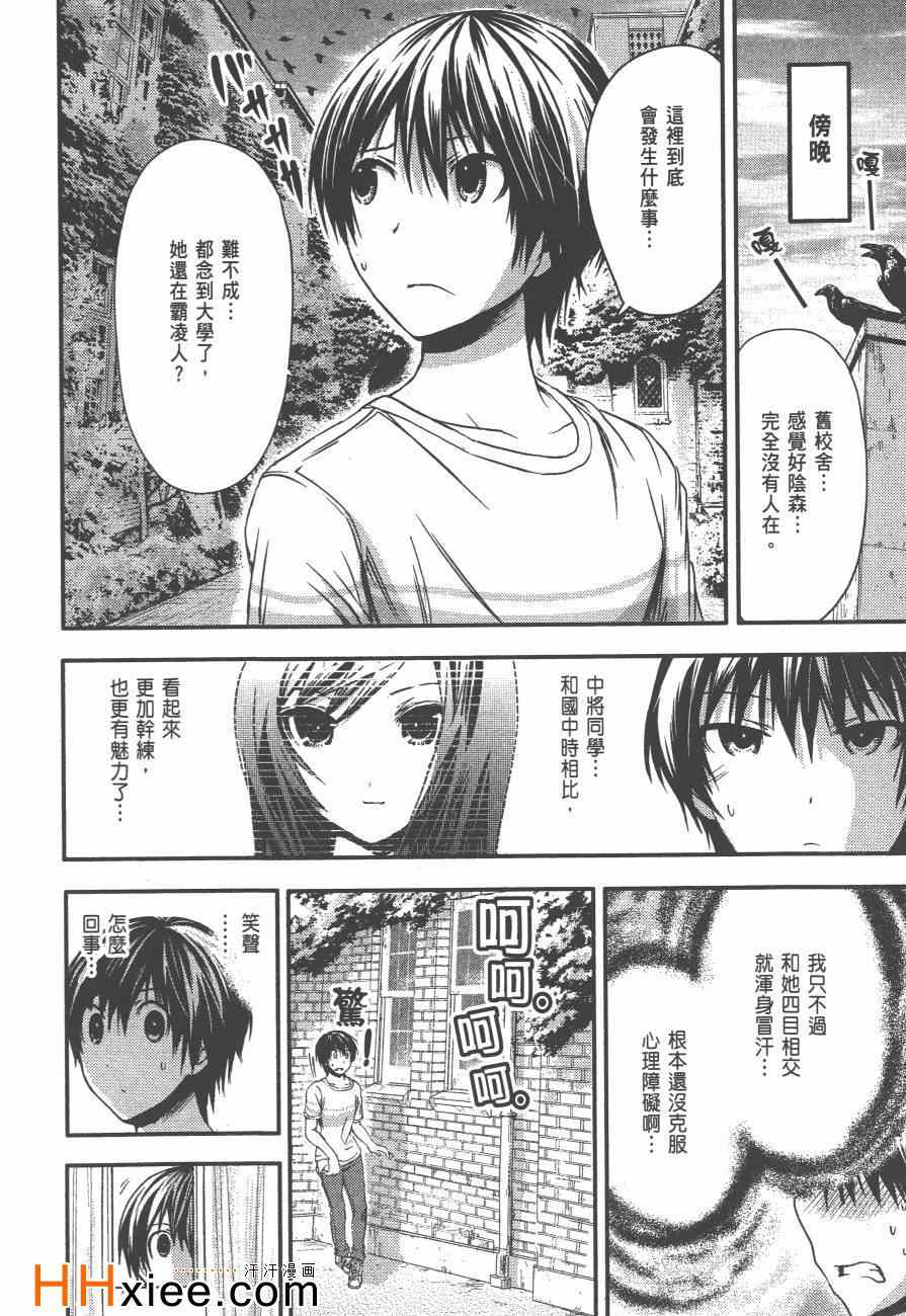 《源君物语》漫画最新章节第3卷免费下拉式在线观看章节第【113】张图片