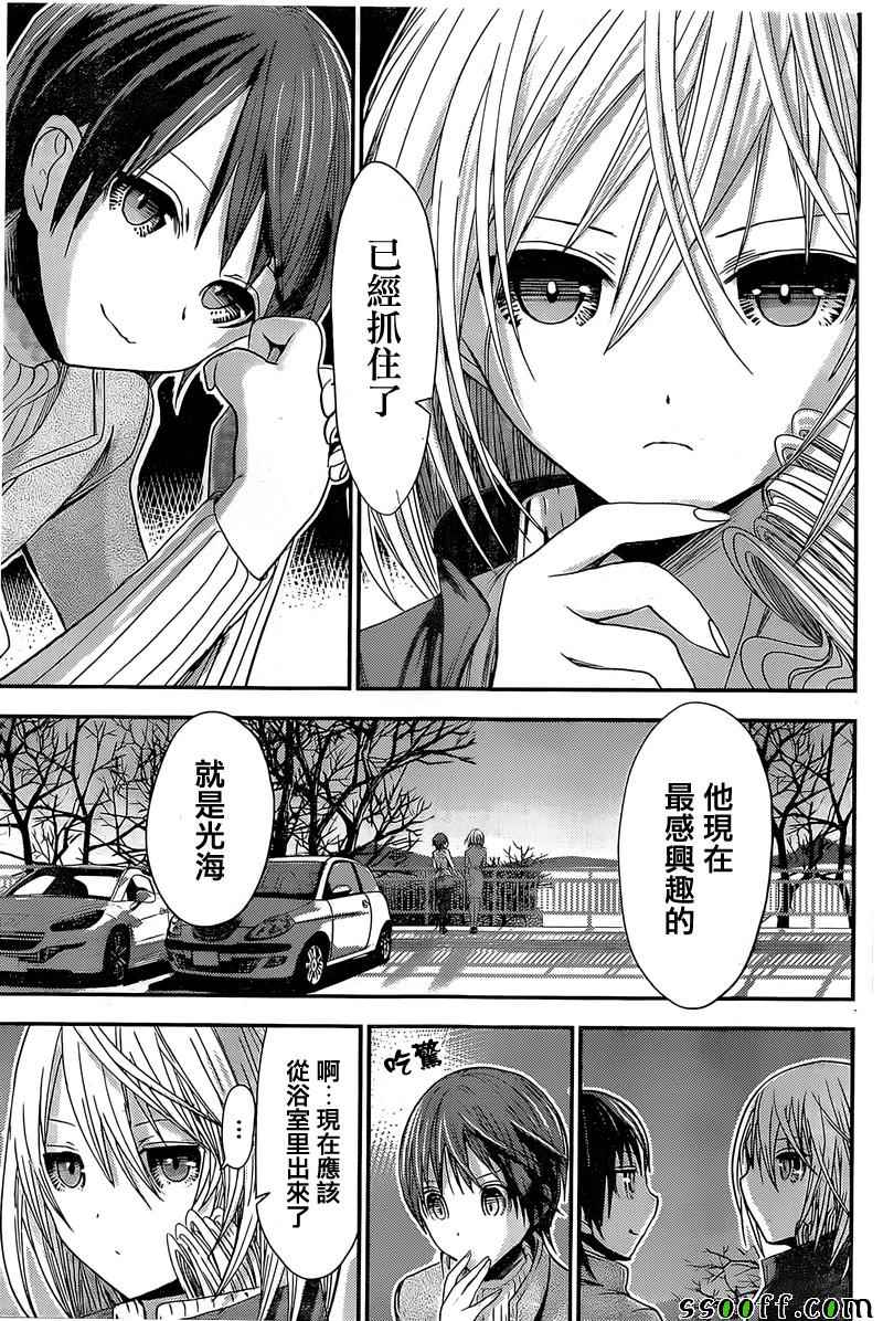 《源君物语》漫画最新章节第258话免费下拉式在线观看章节第【7】张图片