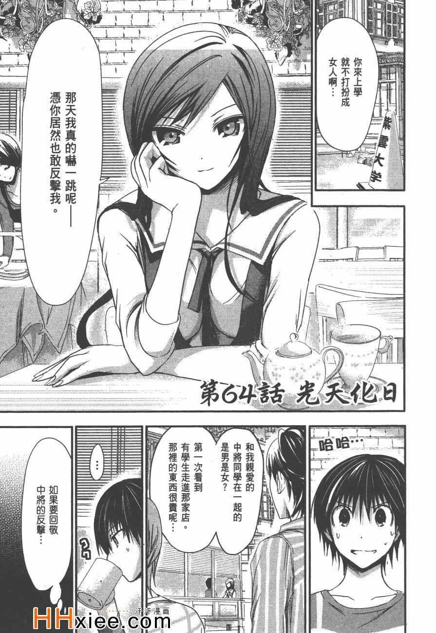 《源君物语》漫画最新章节第3卷免费下拉式在线观看章节第【164】张图片