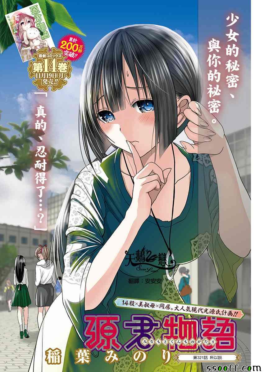 《源君物语》漫画最新章节第321话免费下拉式在线观看章节第【1】张图片