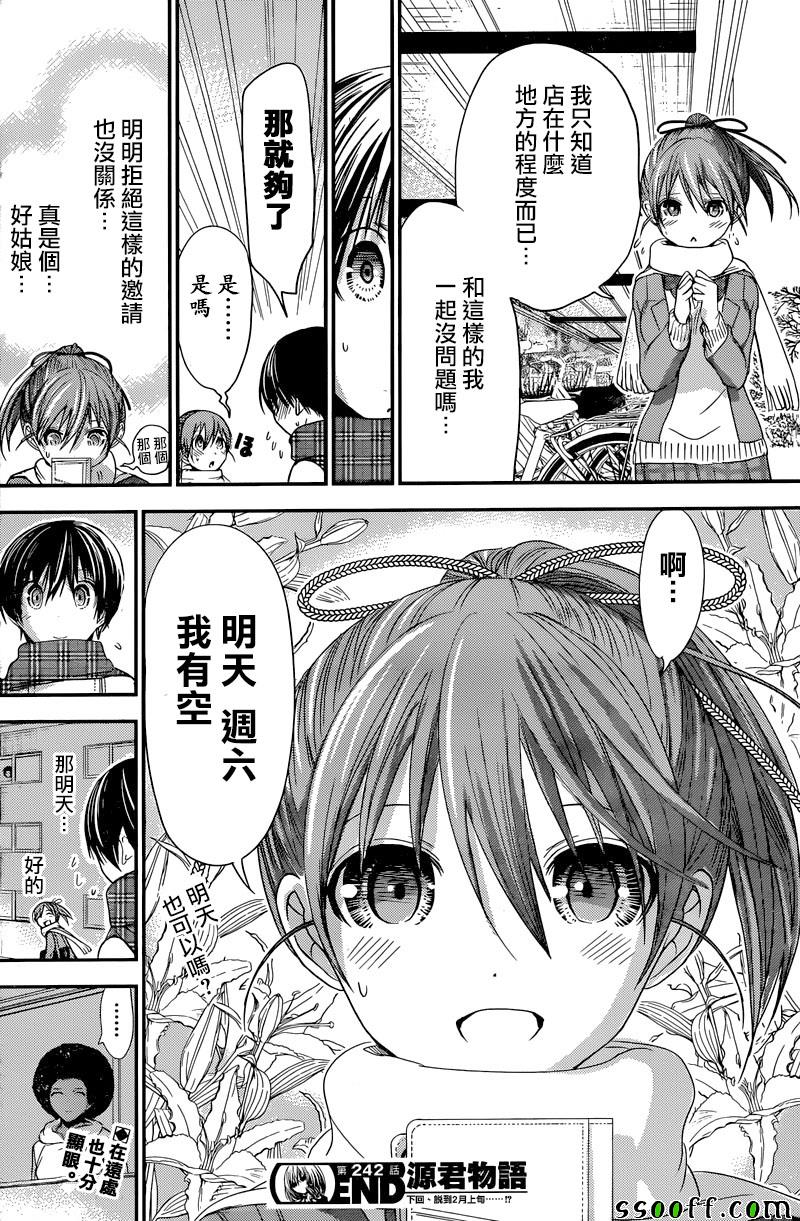 《源君物语》漫画最新章节第242话免费下拉式在线观看章节第【8】张图片