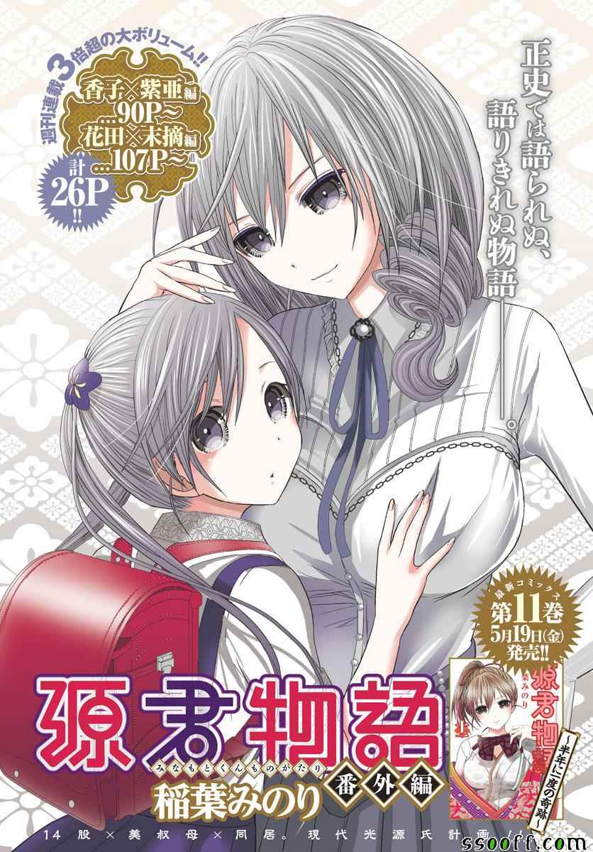 《源君物语》漫画最新章节番外01免费下拉式在线观看章节第【1】张图片