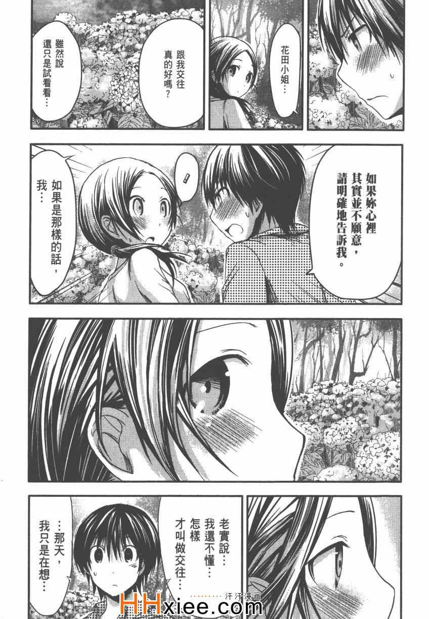 《源君物语》漫画最新章节第4卷免费下拉式在线观看章节第【48】张图片