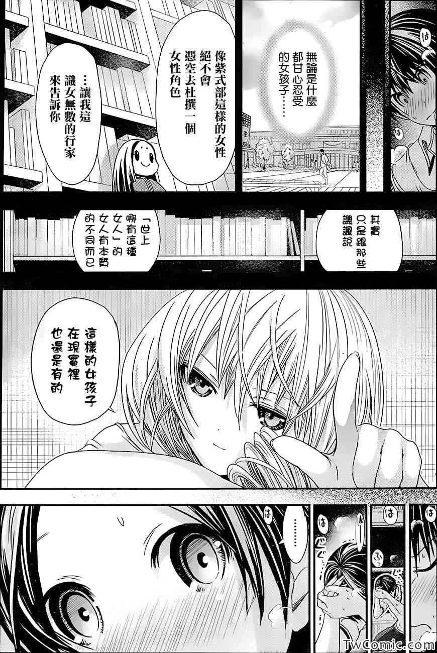 《源君物语》漫画最新章节第88话免费下拉式在线观看章节第【7】张图片