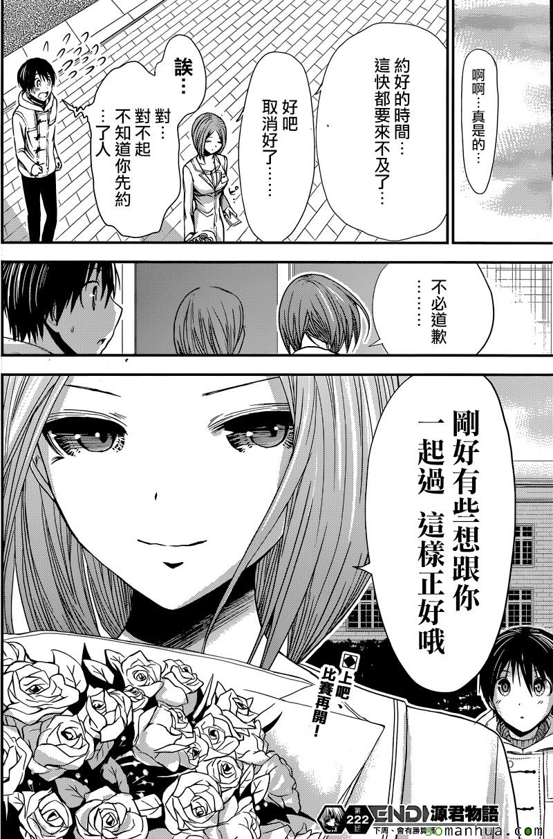 《源君物语》漫画最新章节第222话免费下拉式在线观看章节第【8】张图片