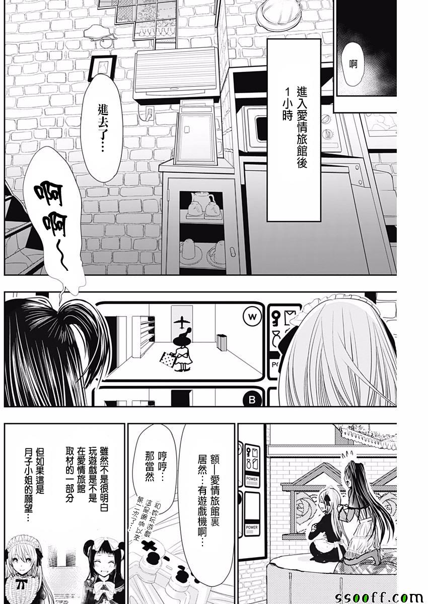 《源君物语》漫画最新章节第295话免费下拉式在线观看章节第【2】张图片