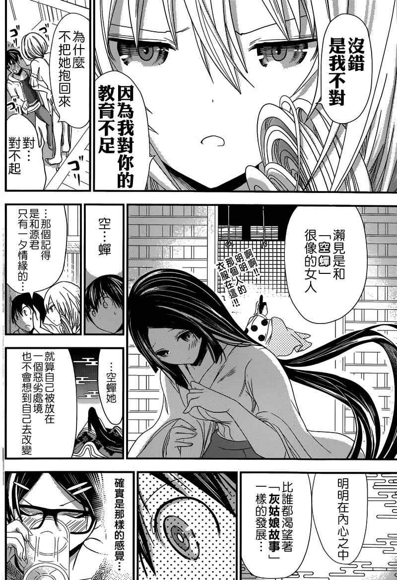 《源君物语》漫画最新章节第124话免费下拉式在线观看章节第【4】张图片