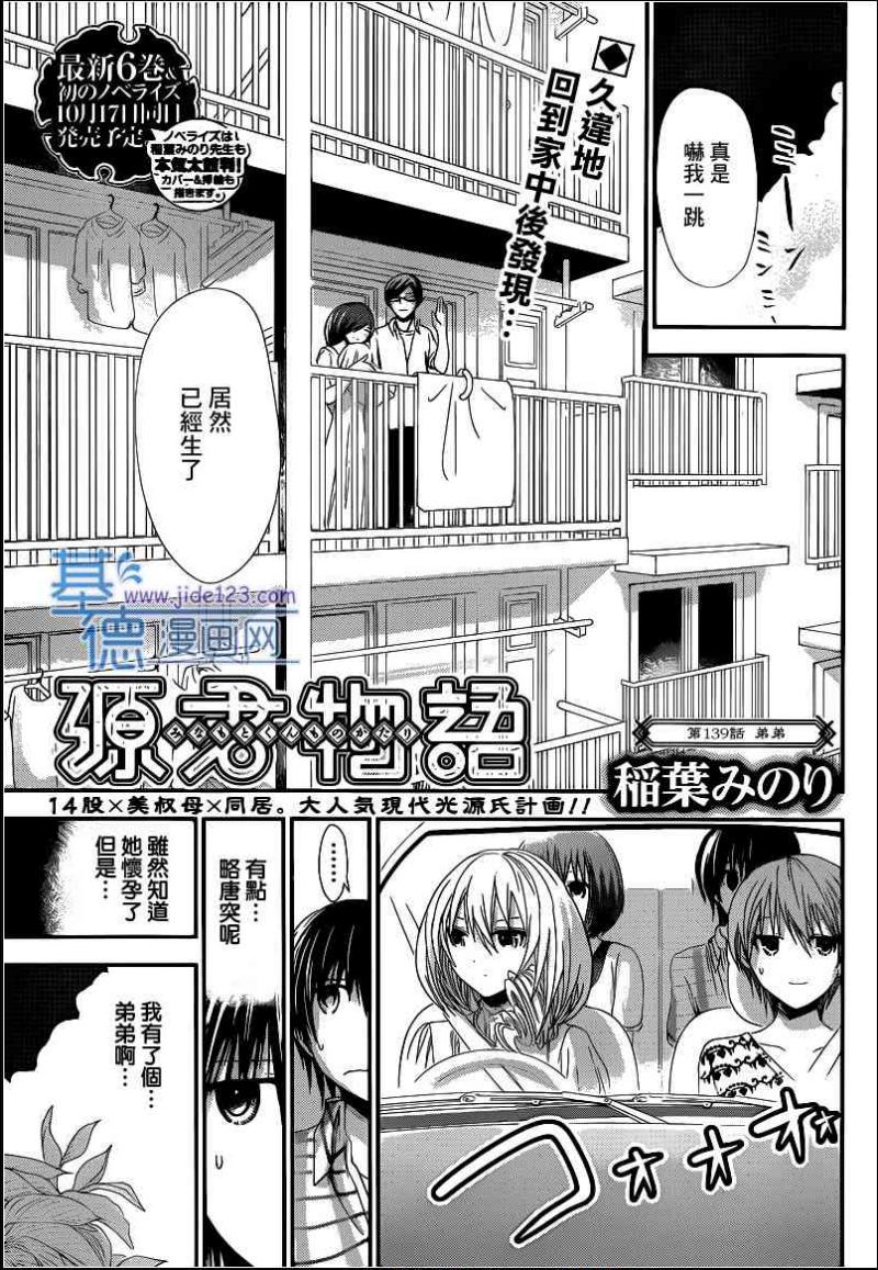 《源君物语》漫画最新章节第139话免费下拉式在线观看章节第【1】张图片