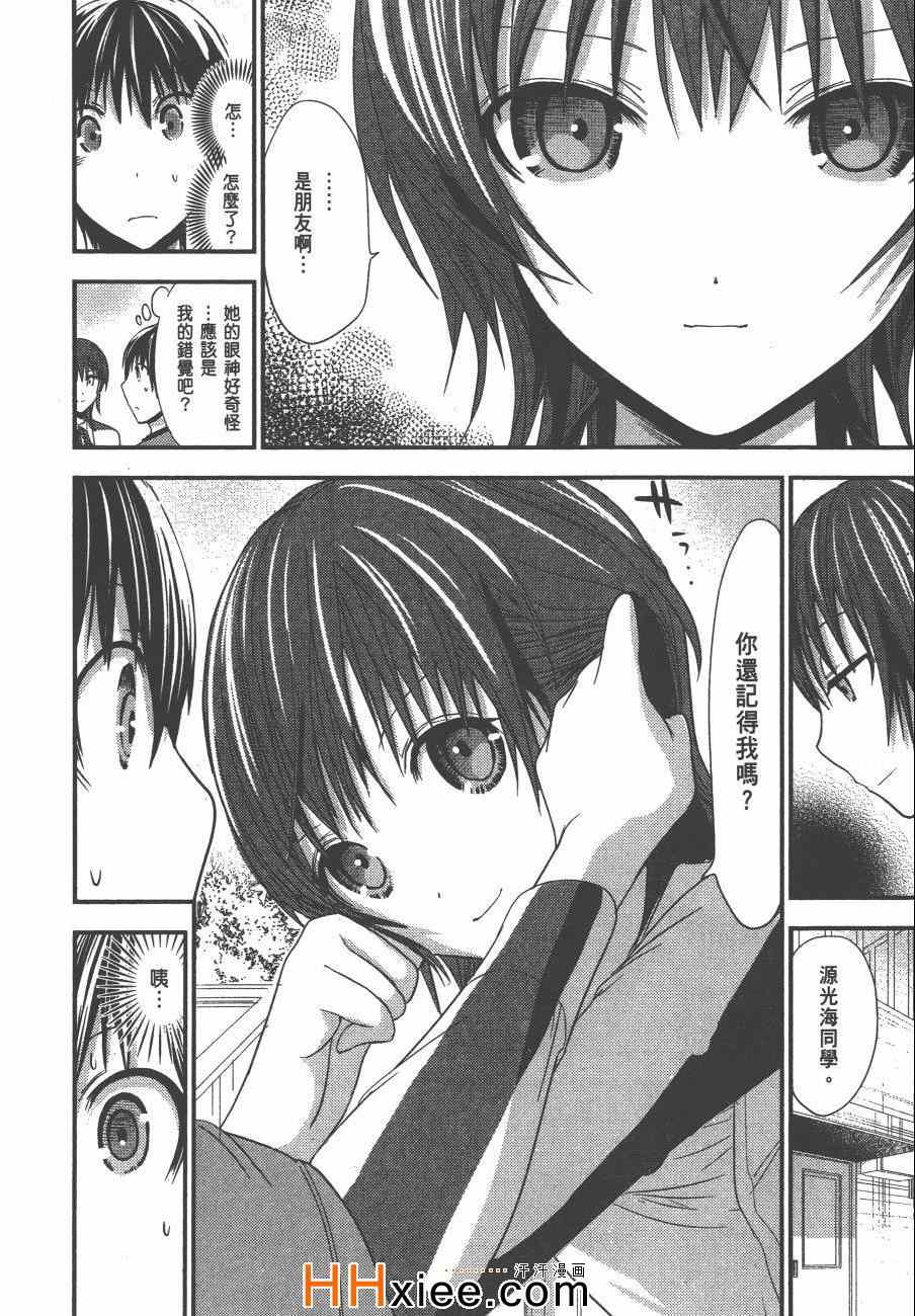 《源君物语》漫画最新章节第5卷免费下拉式在线观看章节第【95】张图片